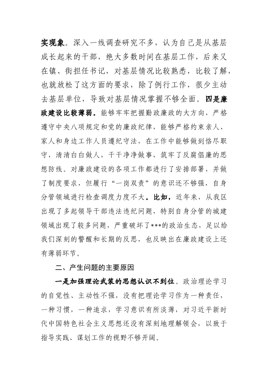 2018年度民主生活会对照检查材料(个人).docx,第4页预览