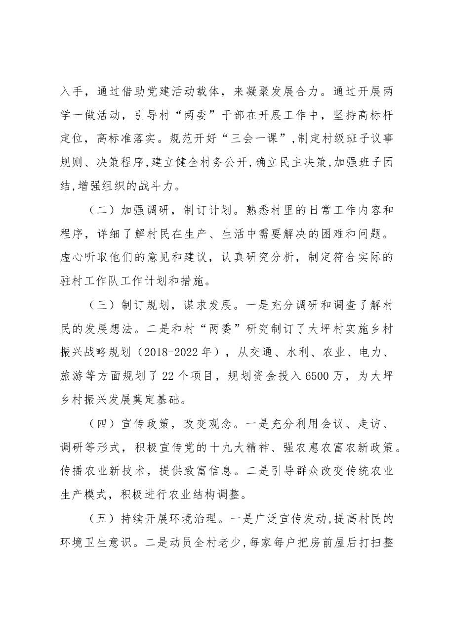 2018年上半年驻村第一书记工作总结.docx,第3页预览