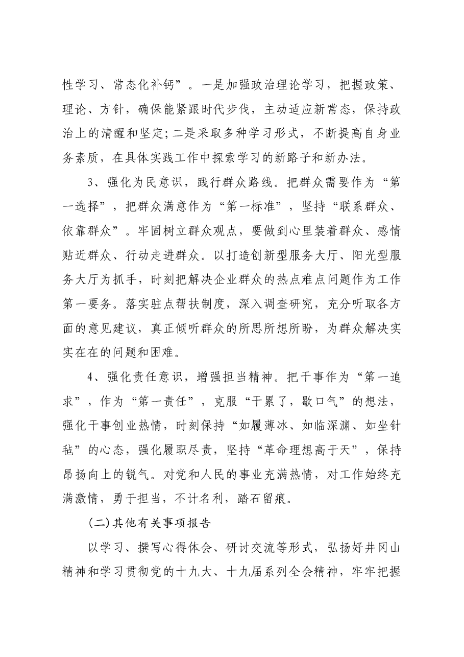 领导干部2020年民主生活会个人对照检查材料.doc，第2页预览