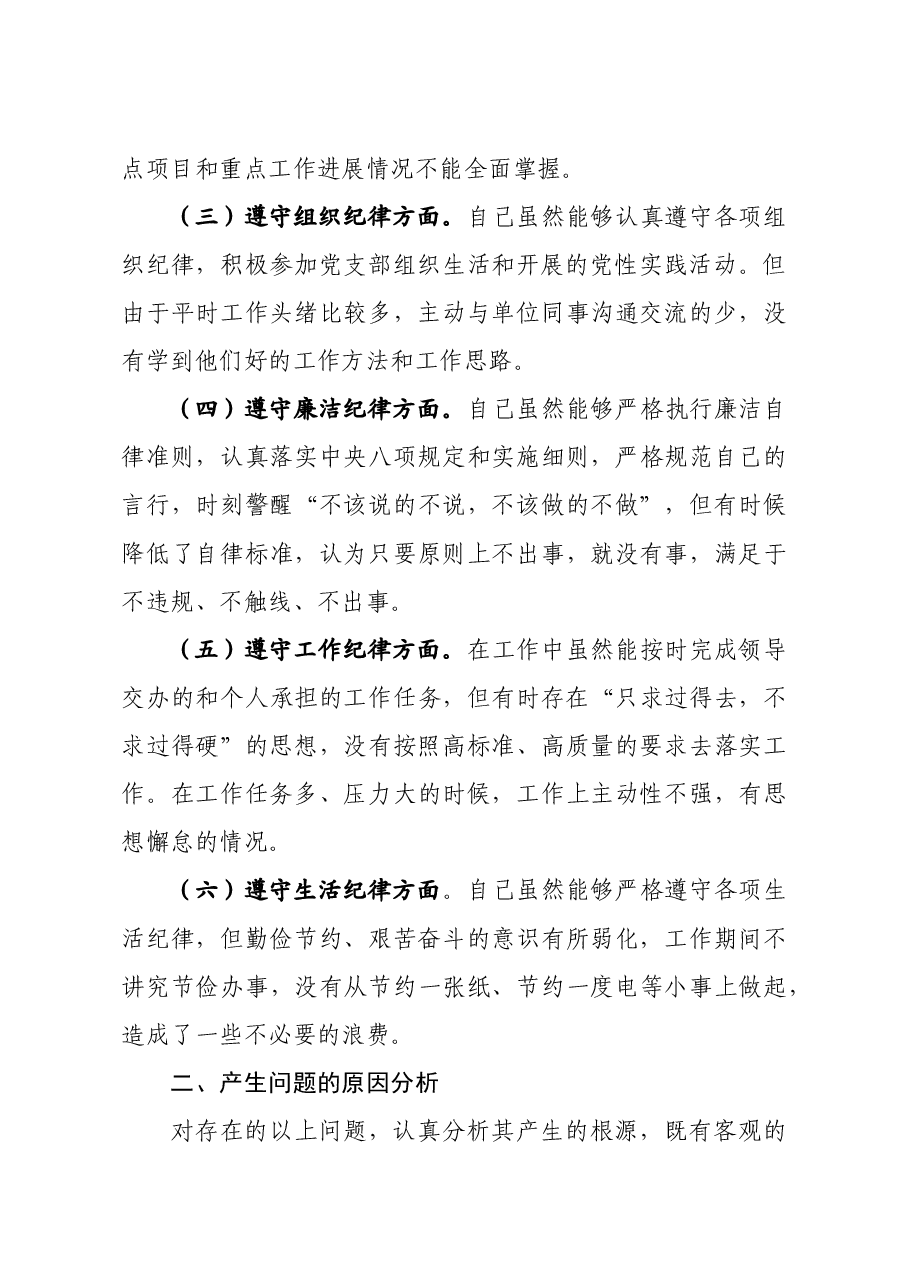 肃清流毒影响专题组织生活会发言材料.docx,第2页预览