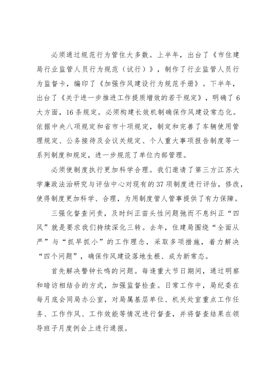 单位党风廉政建设总结.doc,第3页预览