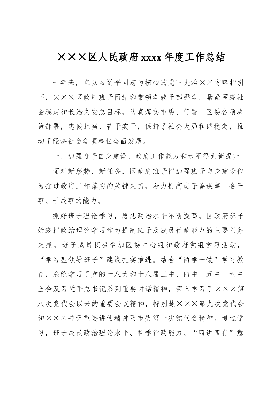 政府班子及成员述职述廉报告.docx,第1页预览