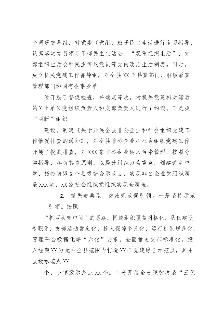 组织部工作总结.docx,第2页预览