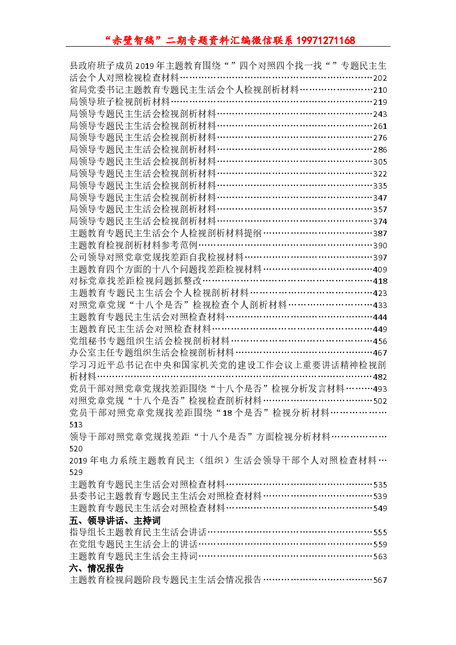 主题教育检视问题与民主生活会系列资料集.docx,第2页预览