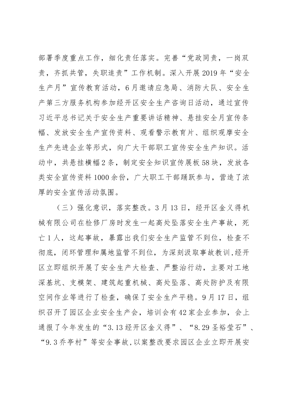 旌德经开区2019年度安全生产工作总结和2020年工作计划.docx,第2页预览