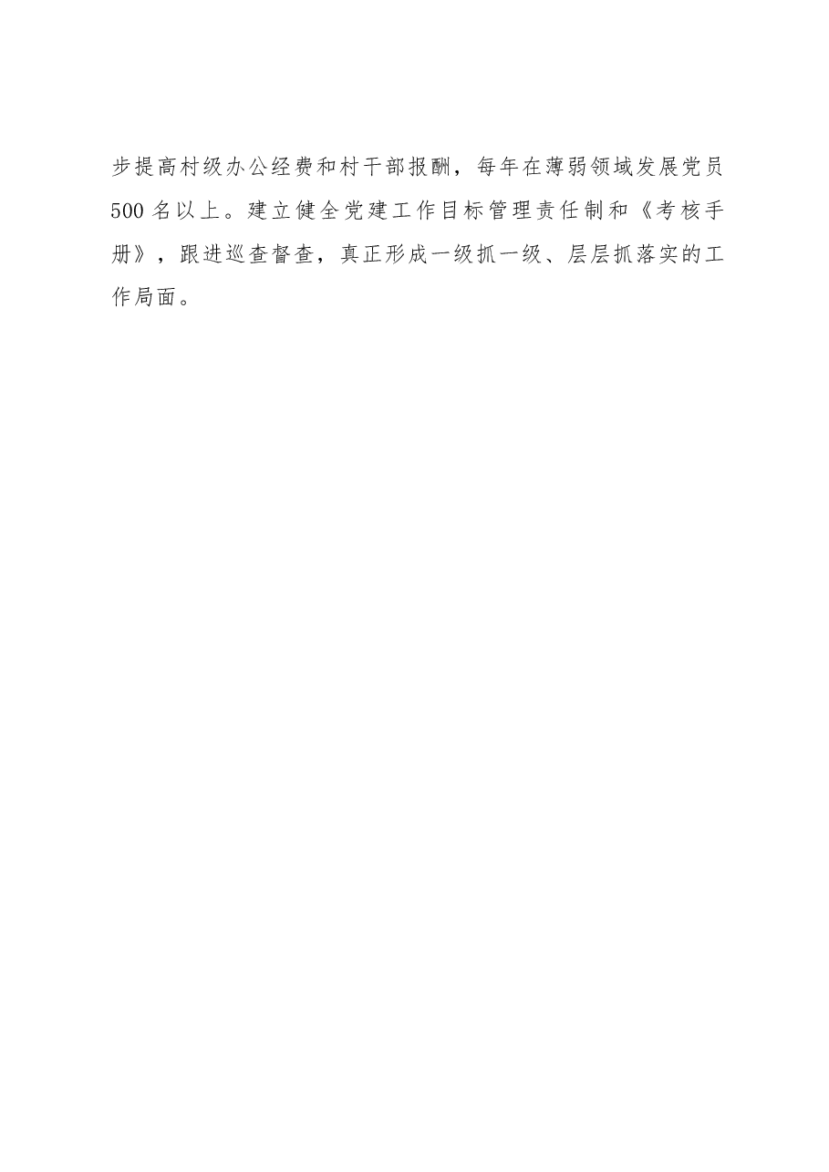 临夏州委书记周强同志党建述职报告.doc,第4页预览