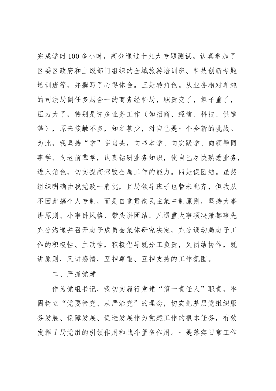 南岳区商务和经信科技局党组书记、局长述职报告.docx,第2页预览