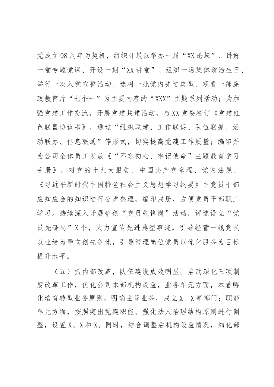 国有企业2019年上半年党建工作总结.docx,第4页预览