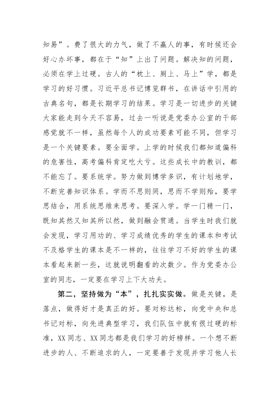 在市委办机关党总支第一党支部组织生活会上的讲话.docx,第3页预览