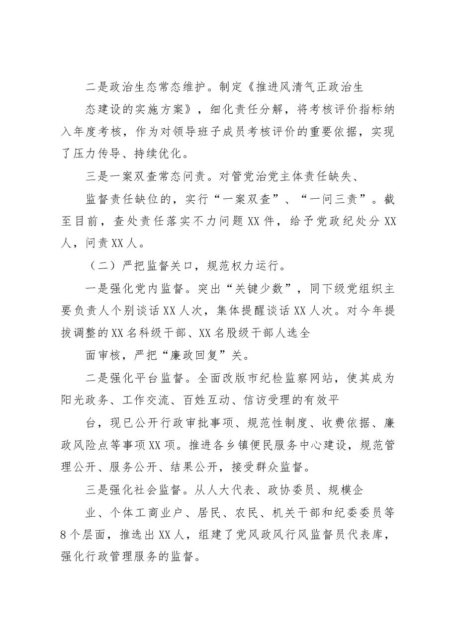 （12篇）纪检监察干部述职材料范文赏析.docx，第2页预览