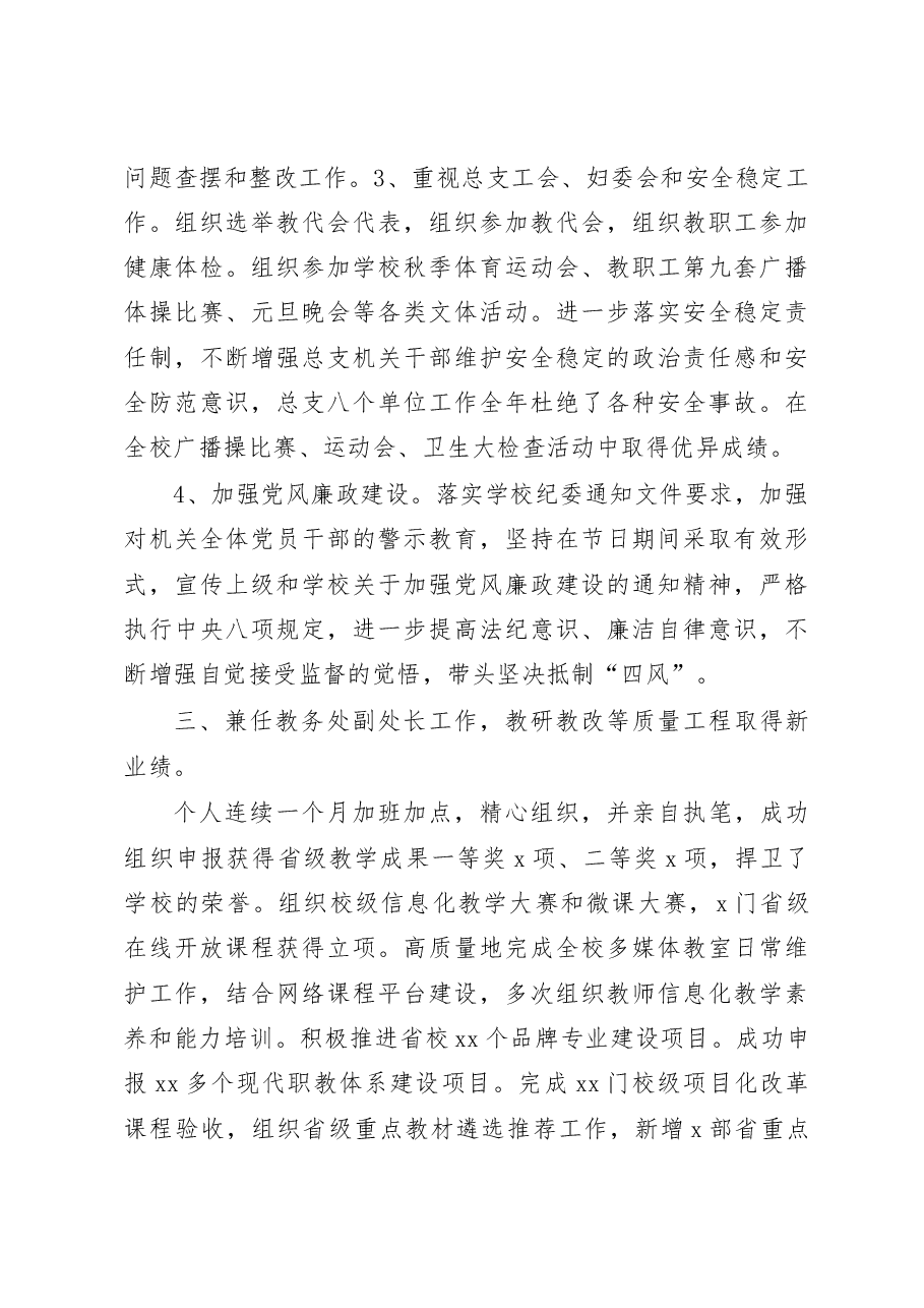 国际交流学院院长年度述职述廉报告(高校).docx,第3页预览