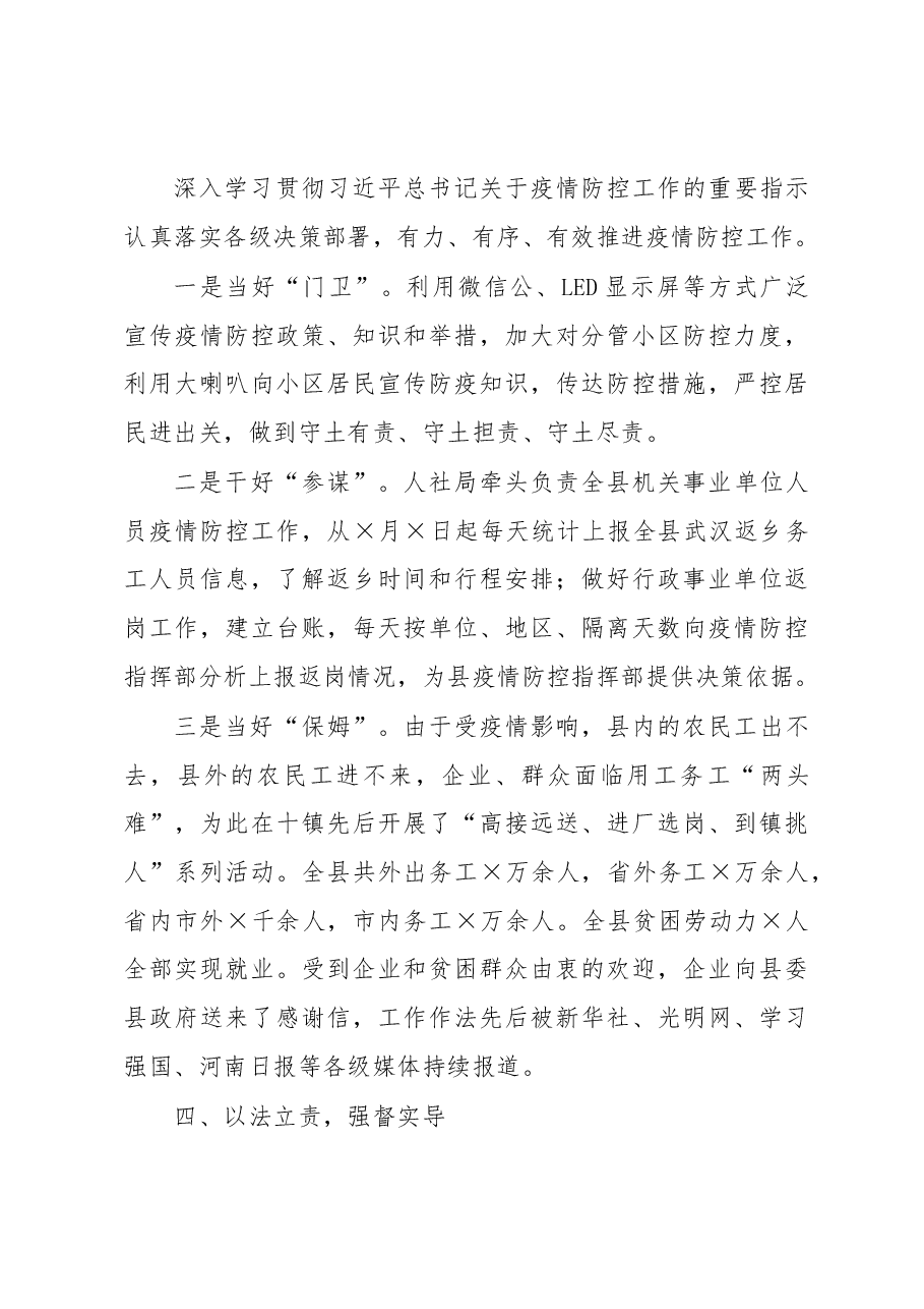 X县人社局局长述职报告.docx,第3页预览