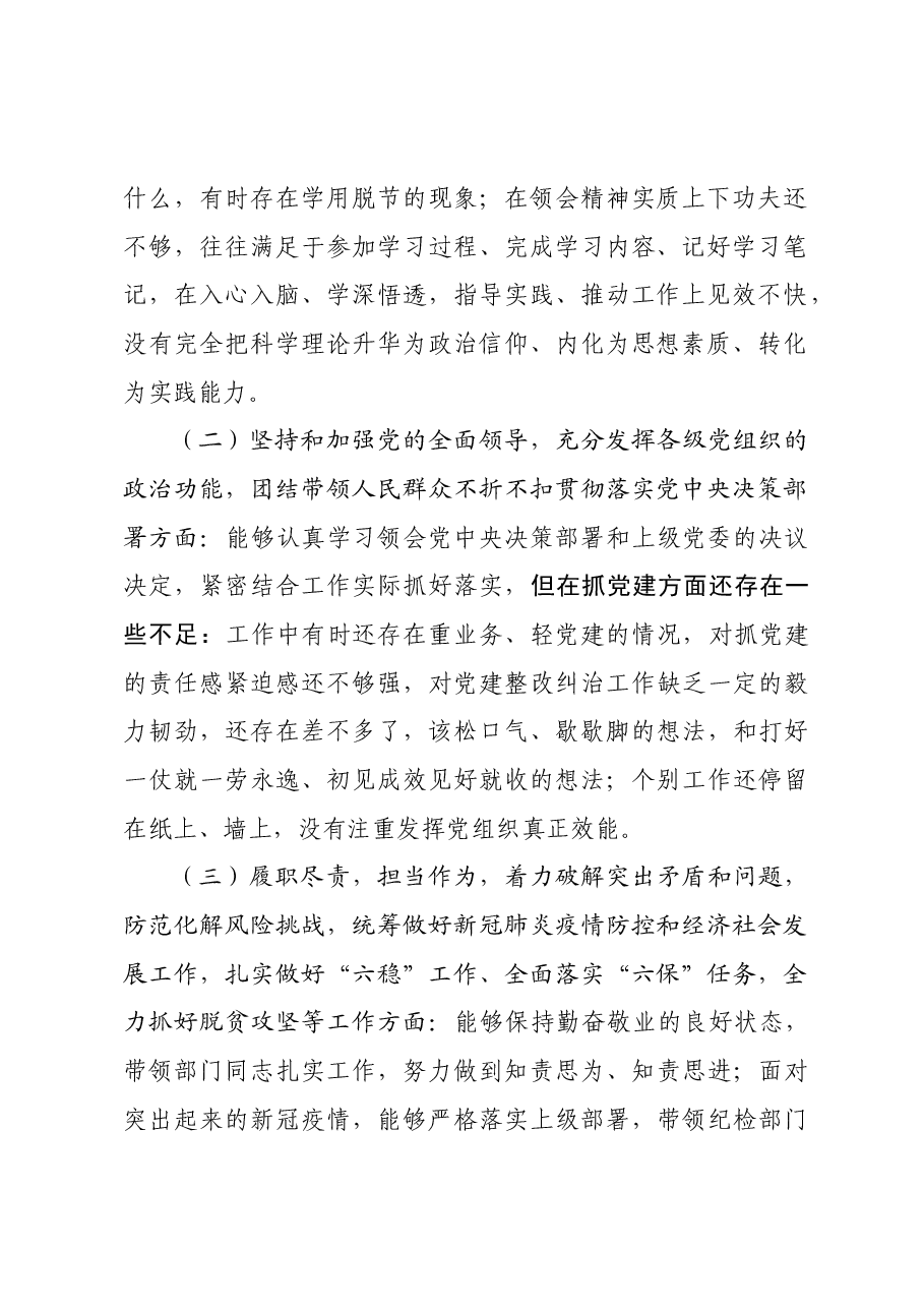 2020年度民主生活会对照检查材料.doc,第2页预览