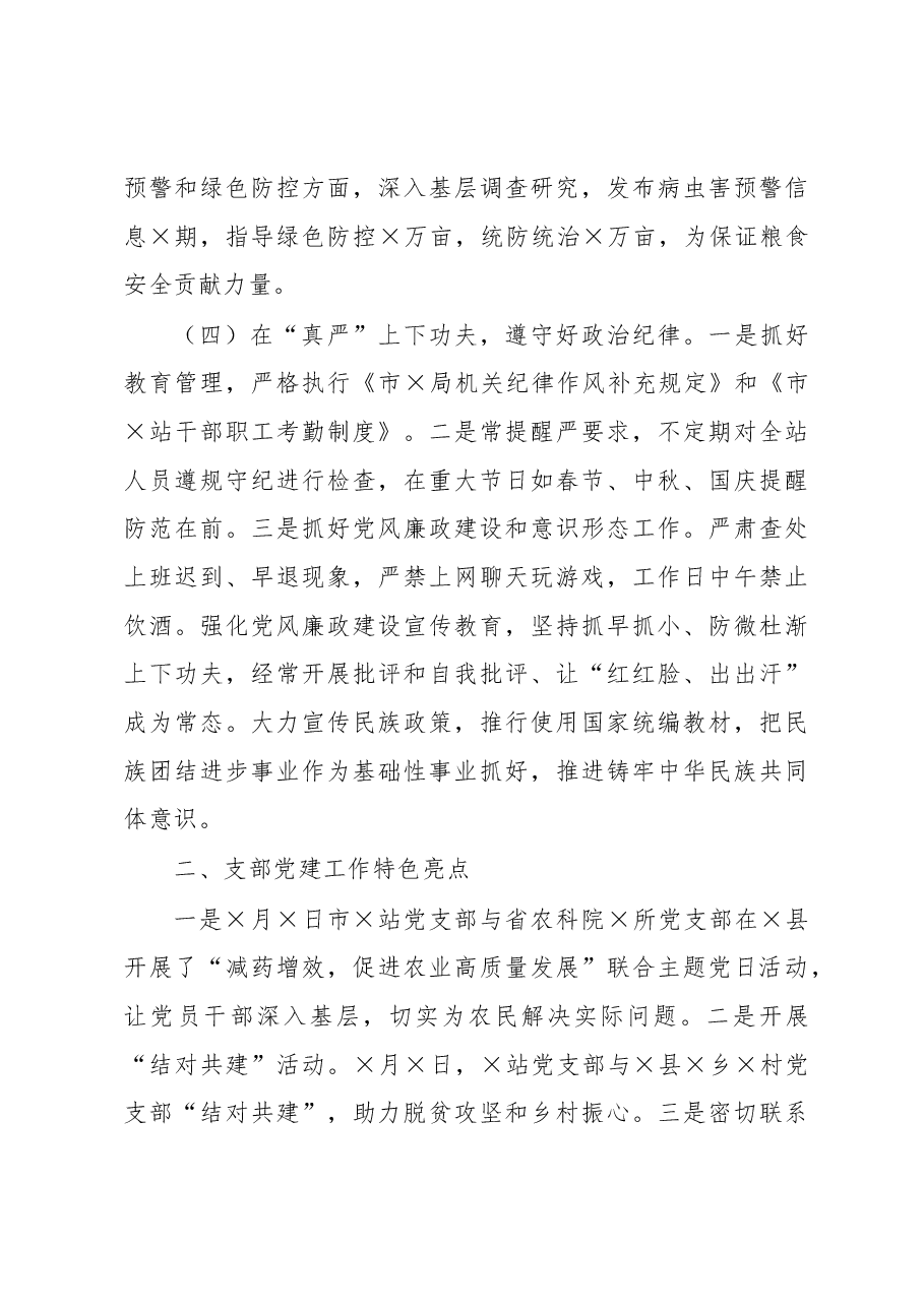 X市X站党支部书记2020年度抓党建工作述职报告.docx,第3页预览