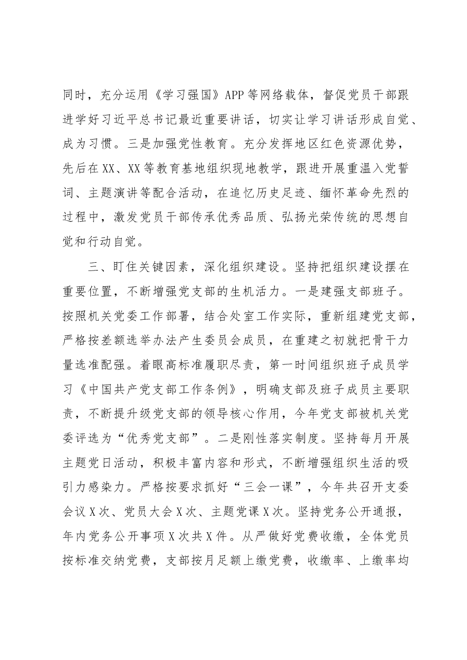 2019年度党建工作总结.docx，第3页预览