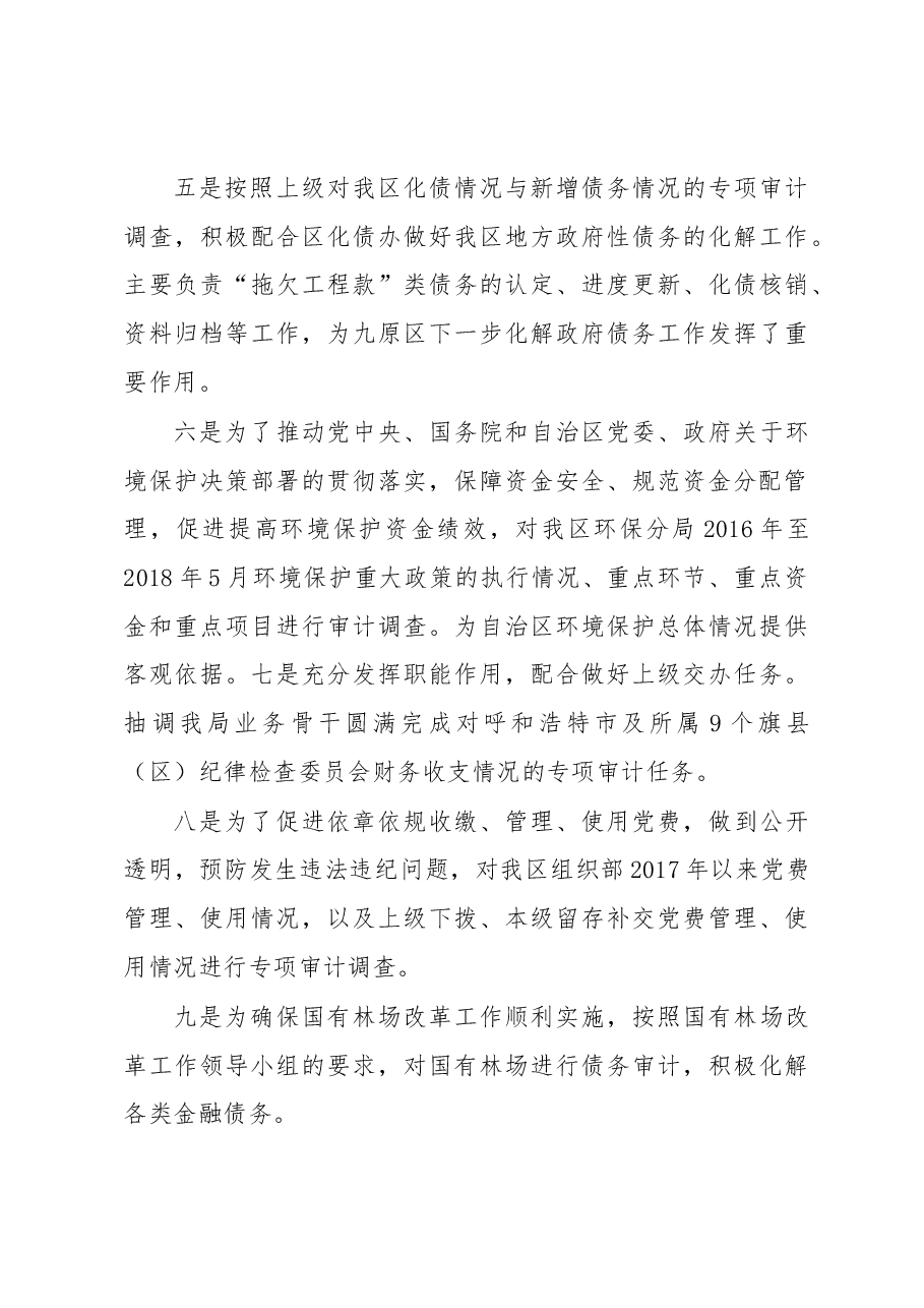 区审计局局长述职报告.docx,第4页预览