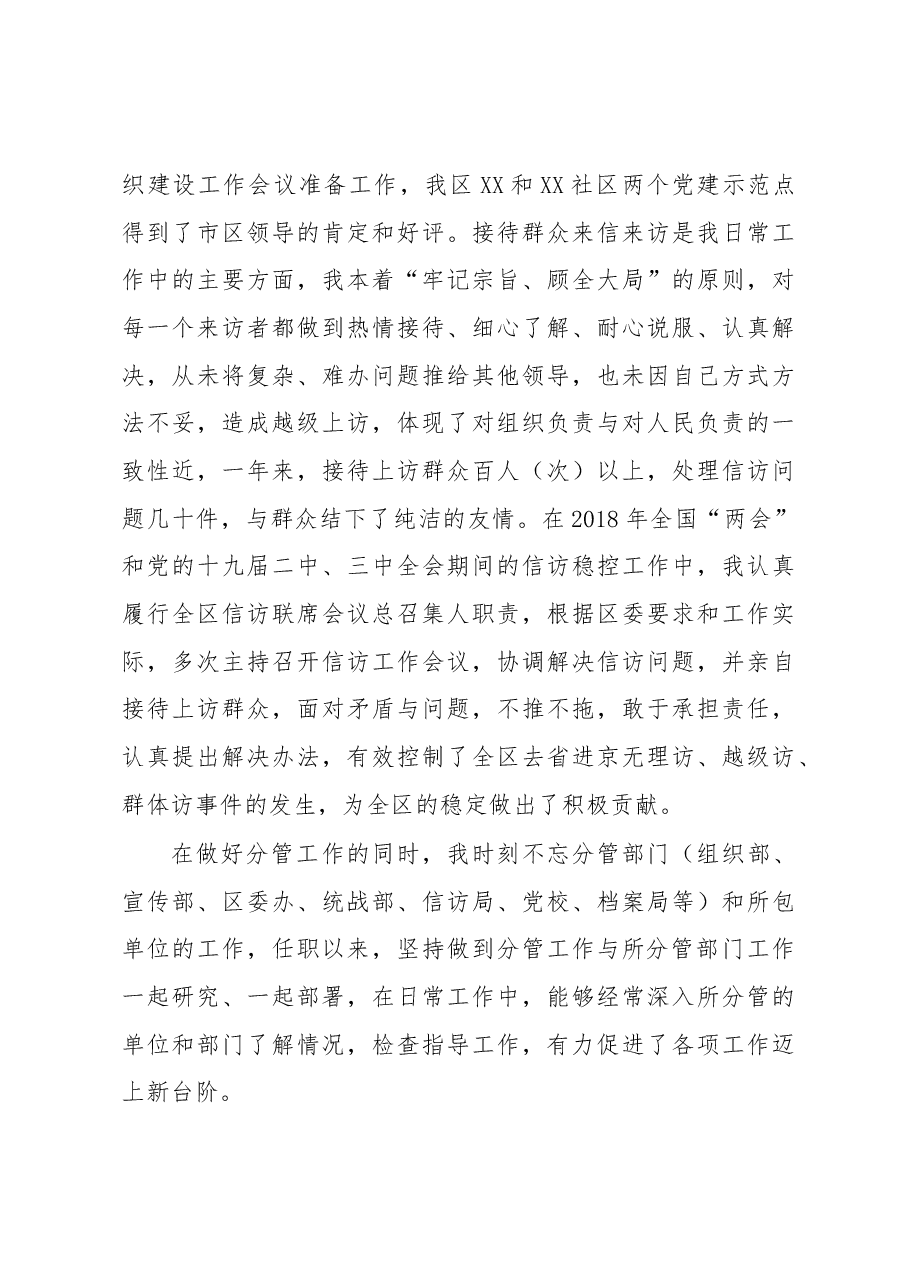 述职述廉报告(县区委副书记、副县区长通用).docx,第3页预览