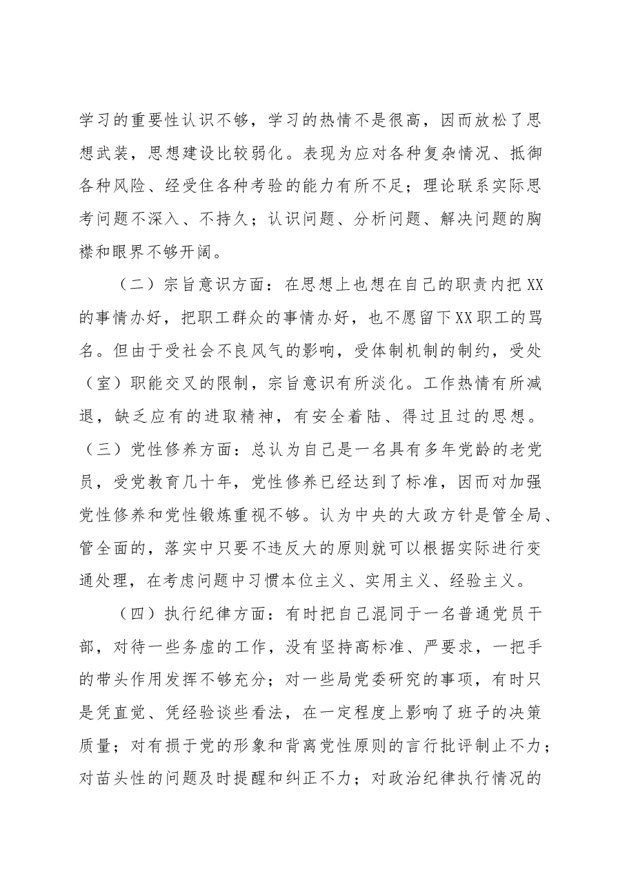 不忘初心牢记使命主题教育专题民主生活会对照检查材料(个人).docx,第4页预览
