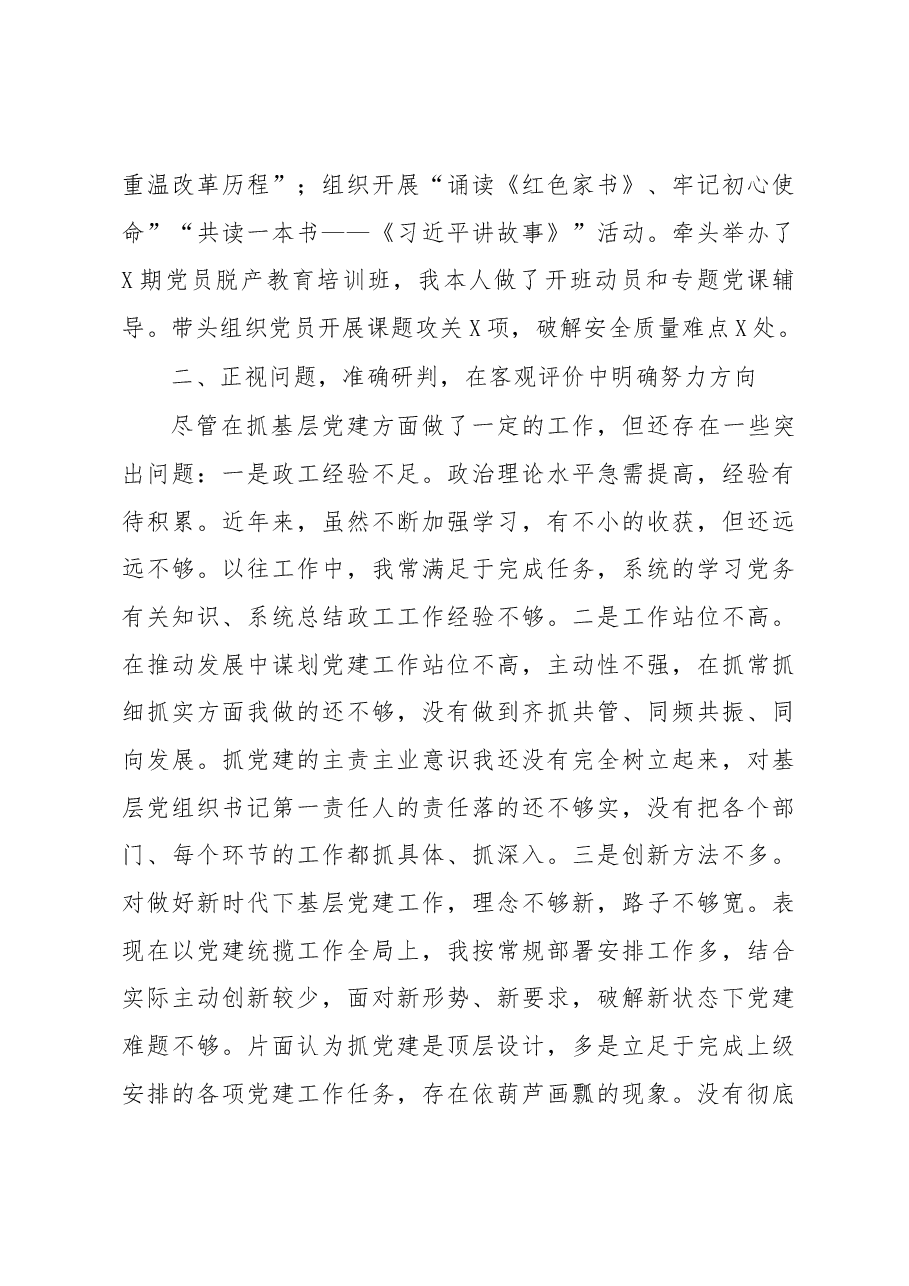 抓基层党建工作述职报告(企业).docx,第3页预览