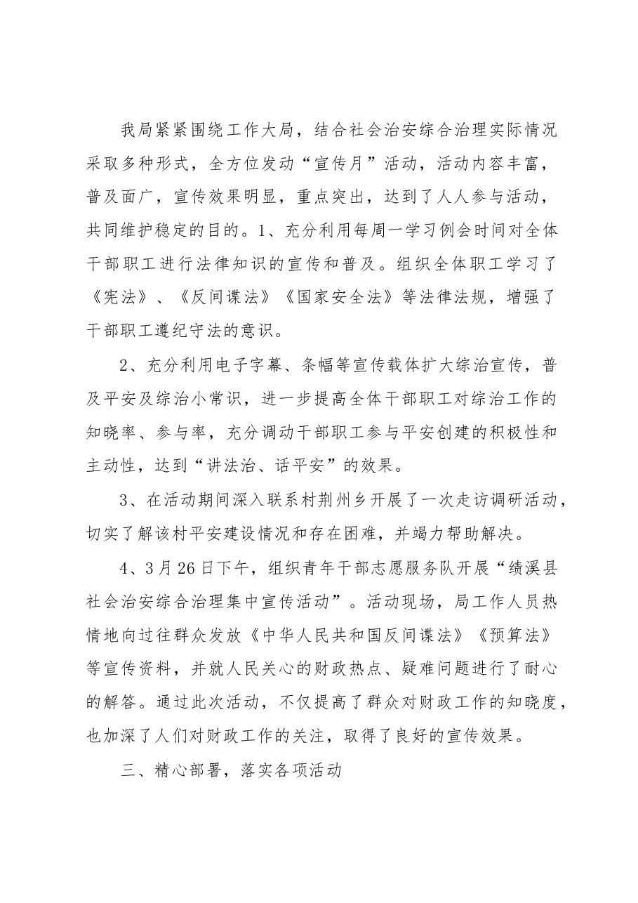 综治宣传月活动工作总结2.docx，第2页预览