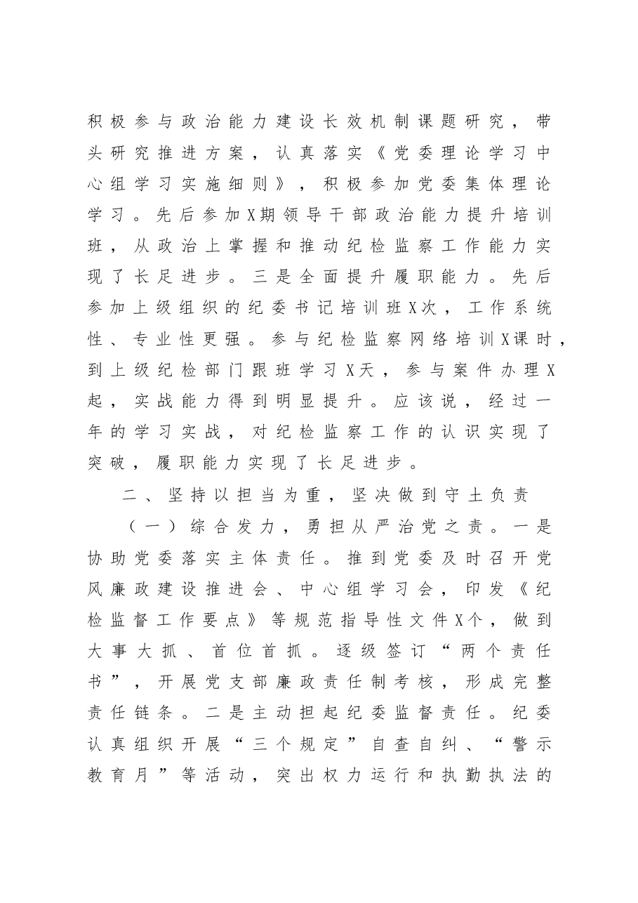 X纪委书记2020年度述职述廉报告.doc,第2页预览