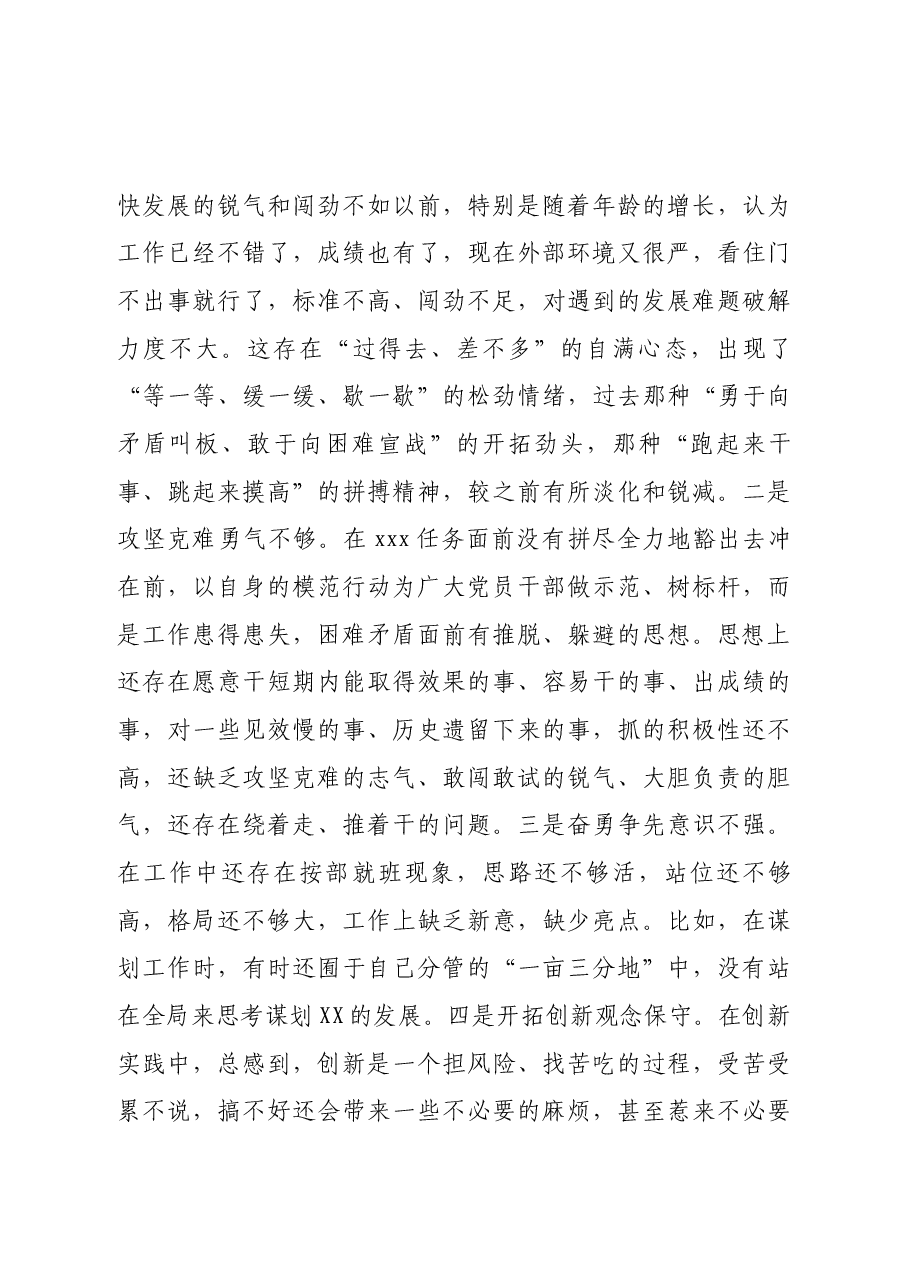 (7篇)组织生活会剖析材料.docx,第3页预览