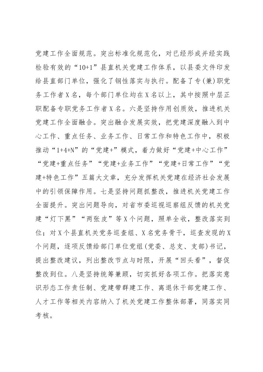 机关党建工作述职报告.docx,第3页预览