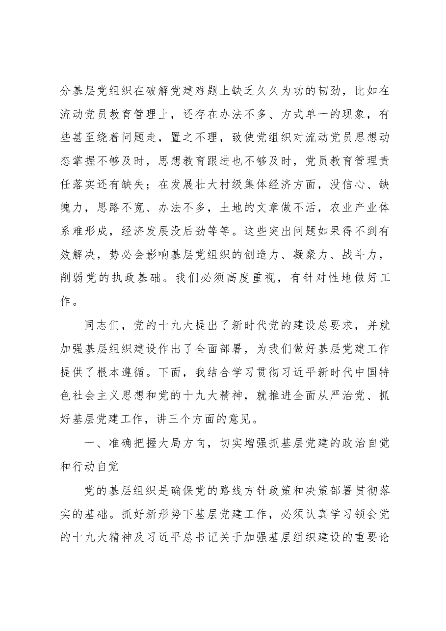 在全区书记抓党建工作述职评议大会上的讲话.docx,第4页预览