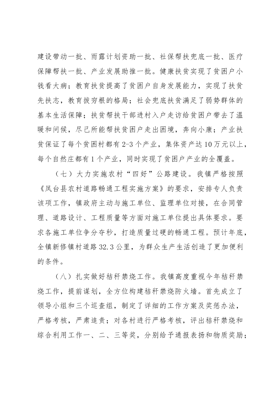 杨村镇人民政府2018年工作总结和2019年工作安排.docx,第4页预览