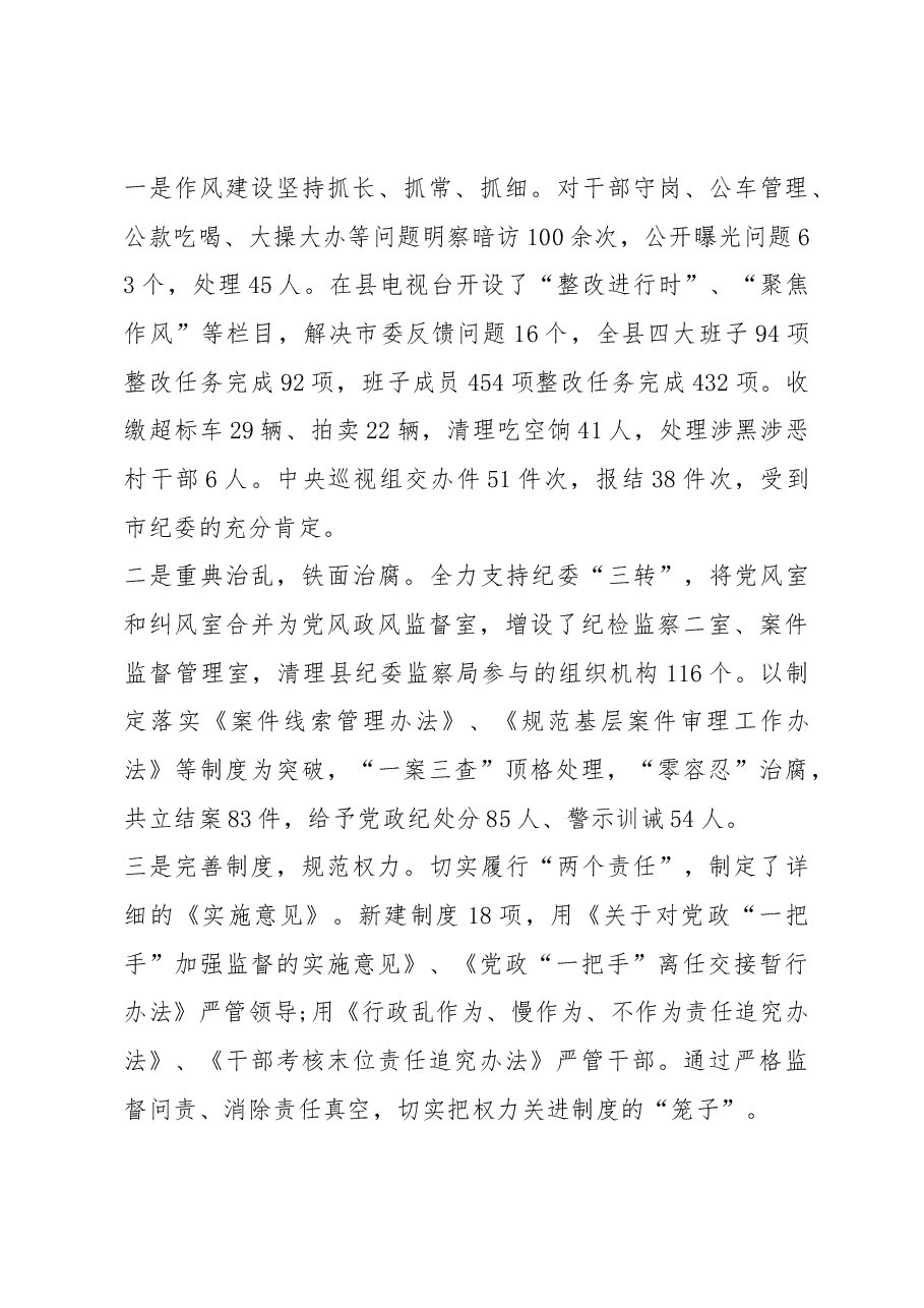 抓党建工作和履行主体责任述职报告--中共XX县委书记 XX.docx,第4页预览