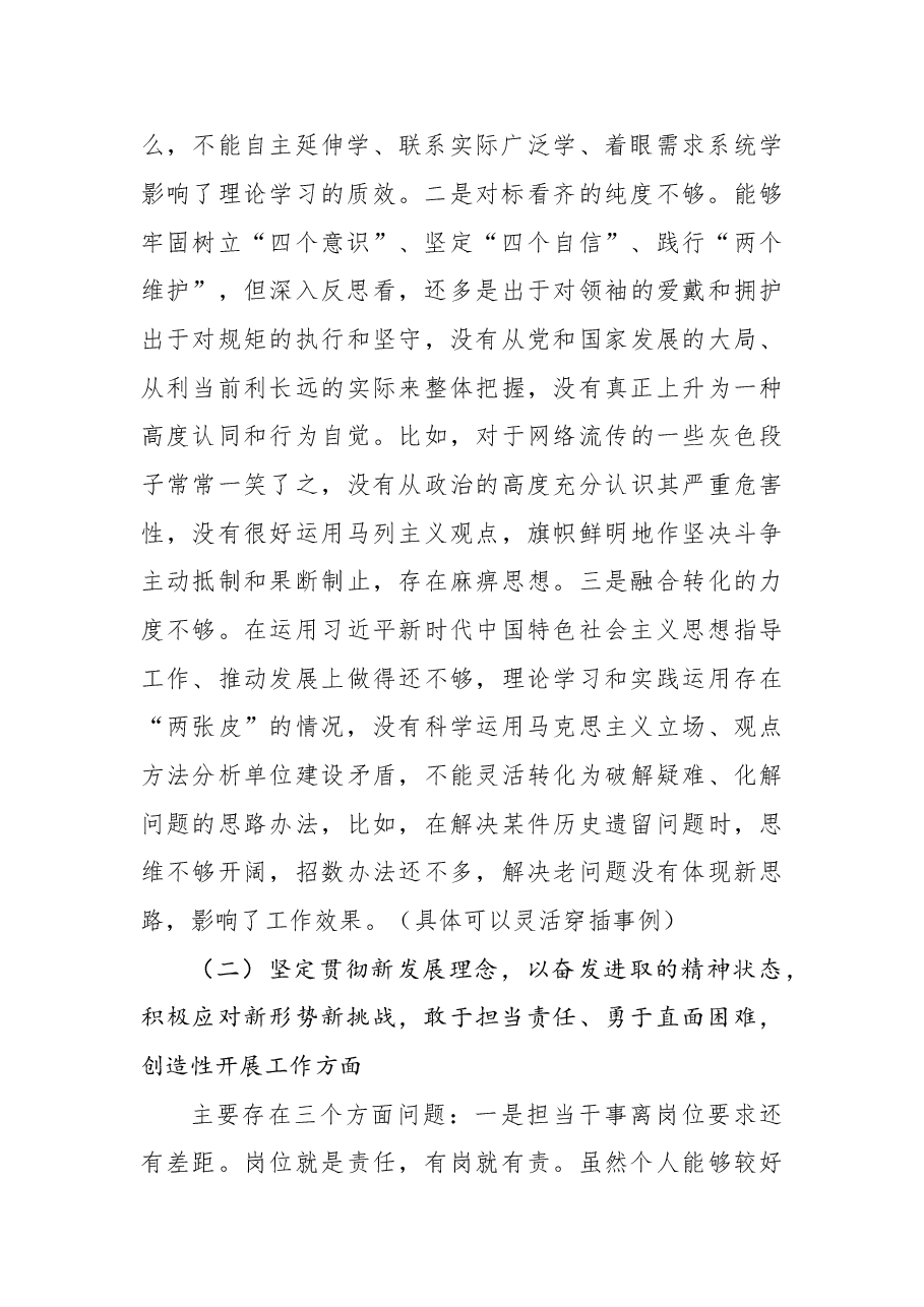 2018年民主生活会个人对照检查材料.doc，第2页预览
