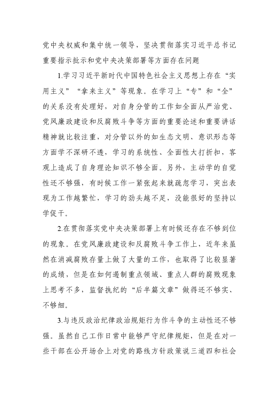 (6篇)民主生活会个人对照检查汇编.docx,第2页预览