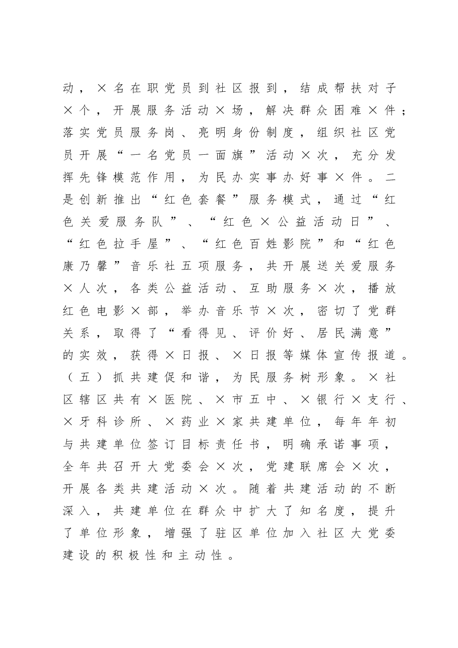 社区党委书记抓基层党建工作述职报告.docx，第3页预览