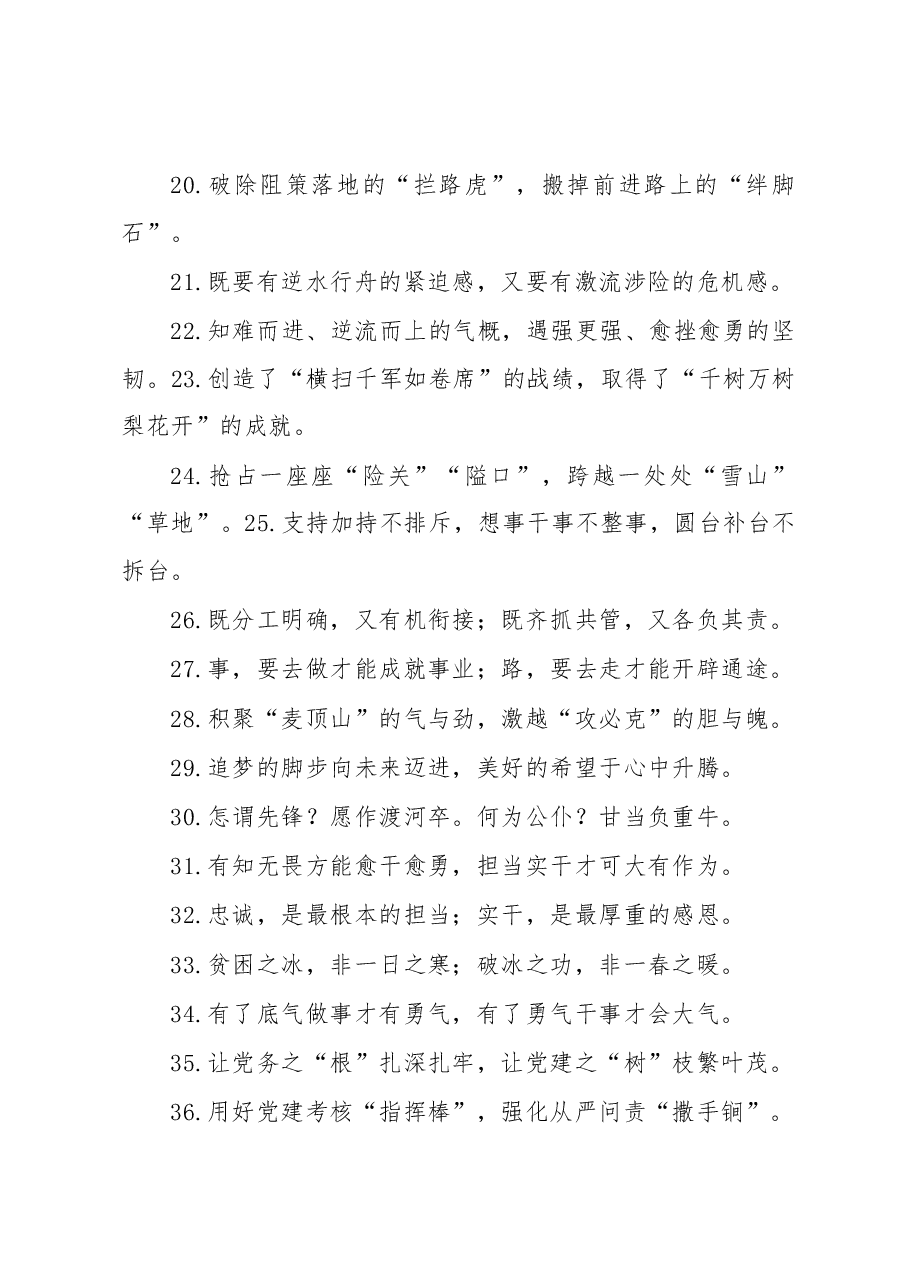 精选对偶句100例.docx,第3页预览