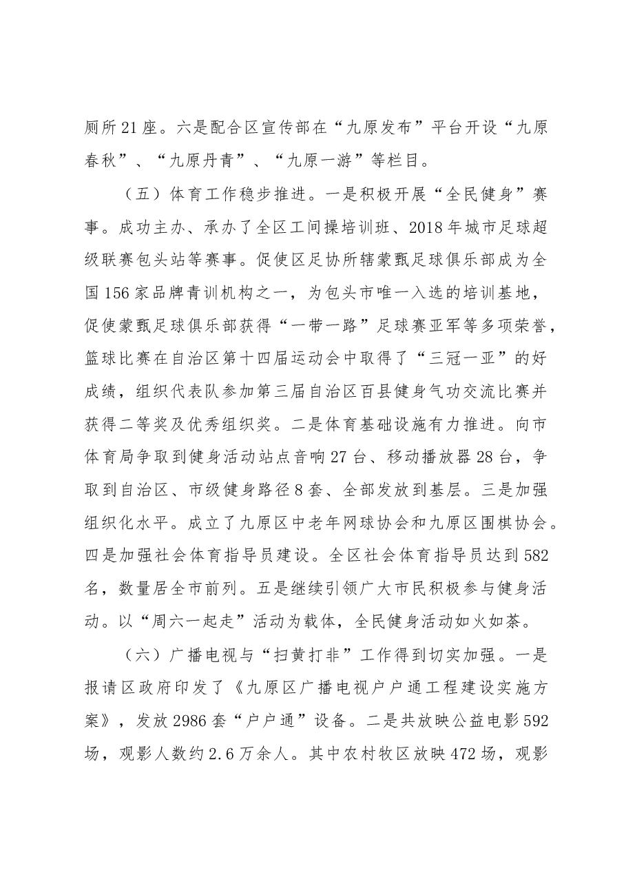 区文体广电旅游局局长述职报告.docx,第4页预览