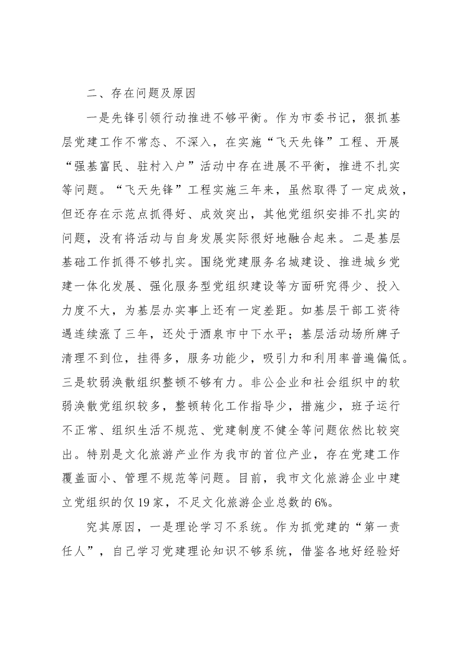 区县基层党建工作述职报告.docx，第3页预览