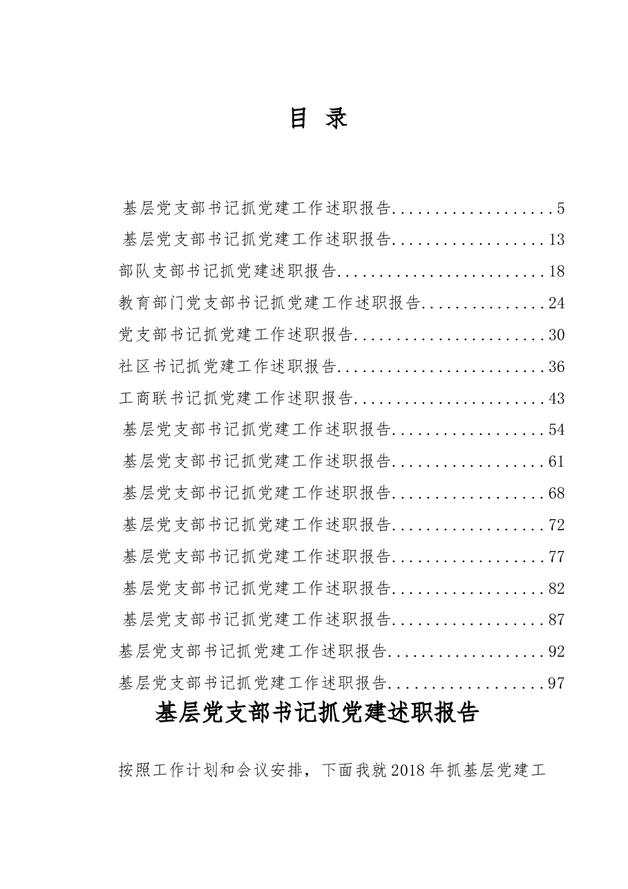 (16篇)经典党建工作述职报告材料范文赏析.docx,第1页预览