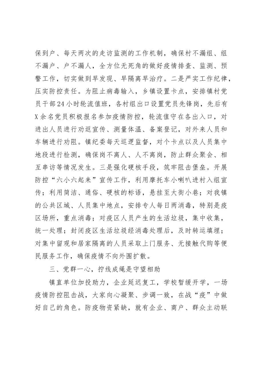 牢记宗旨勇挑重担做人民义无反顾的战士乡镇疫情防控工作总结.docx,第3页预览