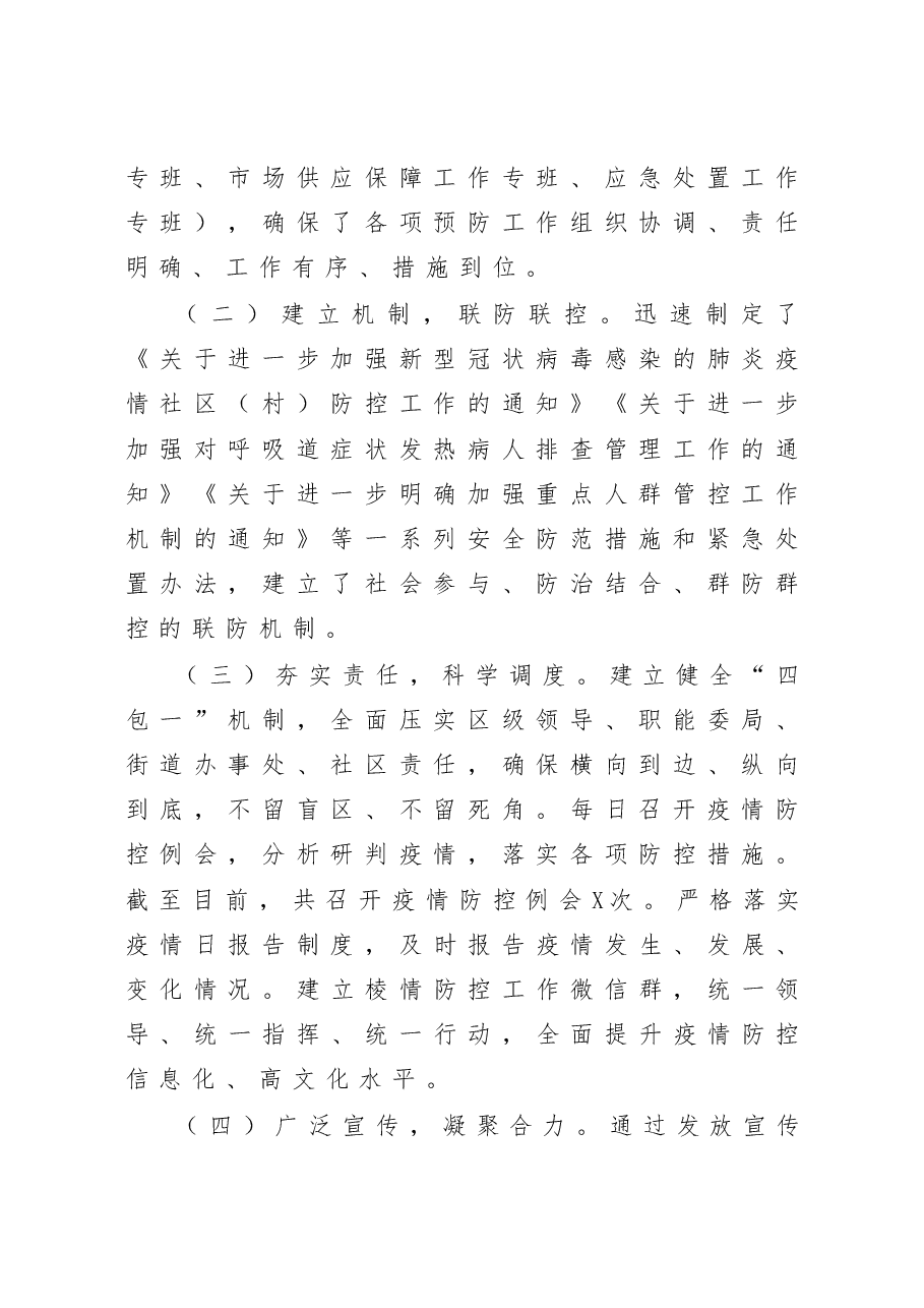 区委书记述职述廉述学报告.docx,第2页预览