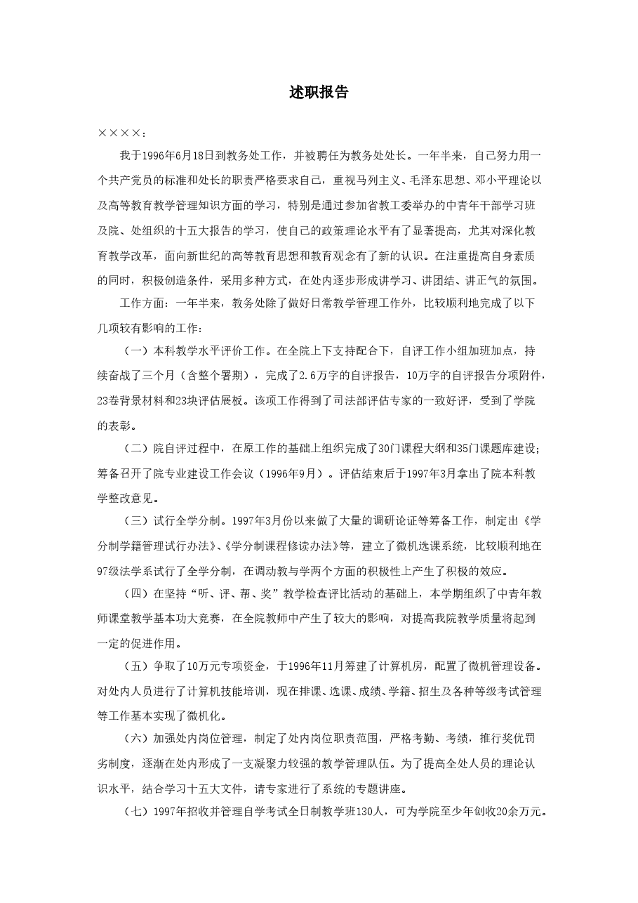述职报告.doc,第1页预览