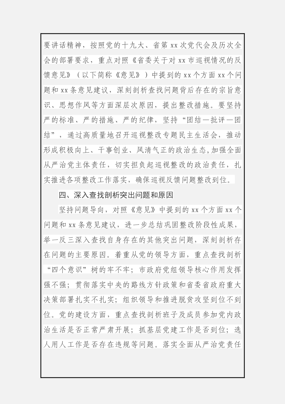 民主生活会方案篇.docx,第3页预览