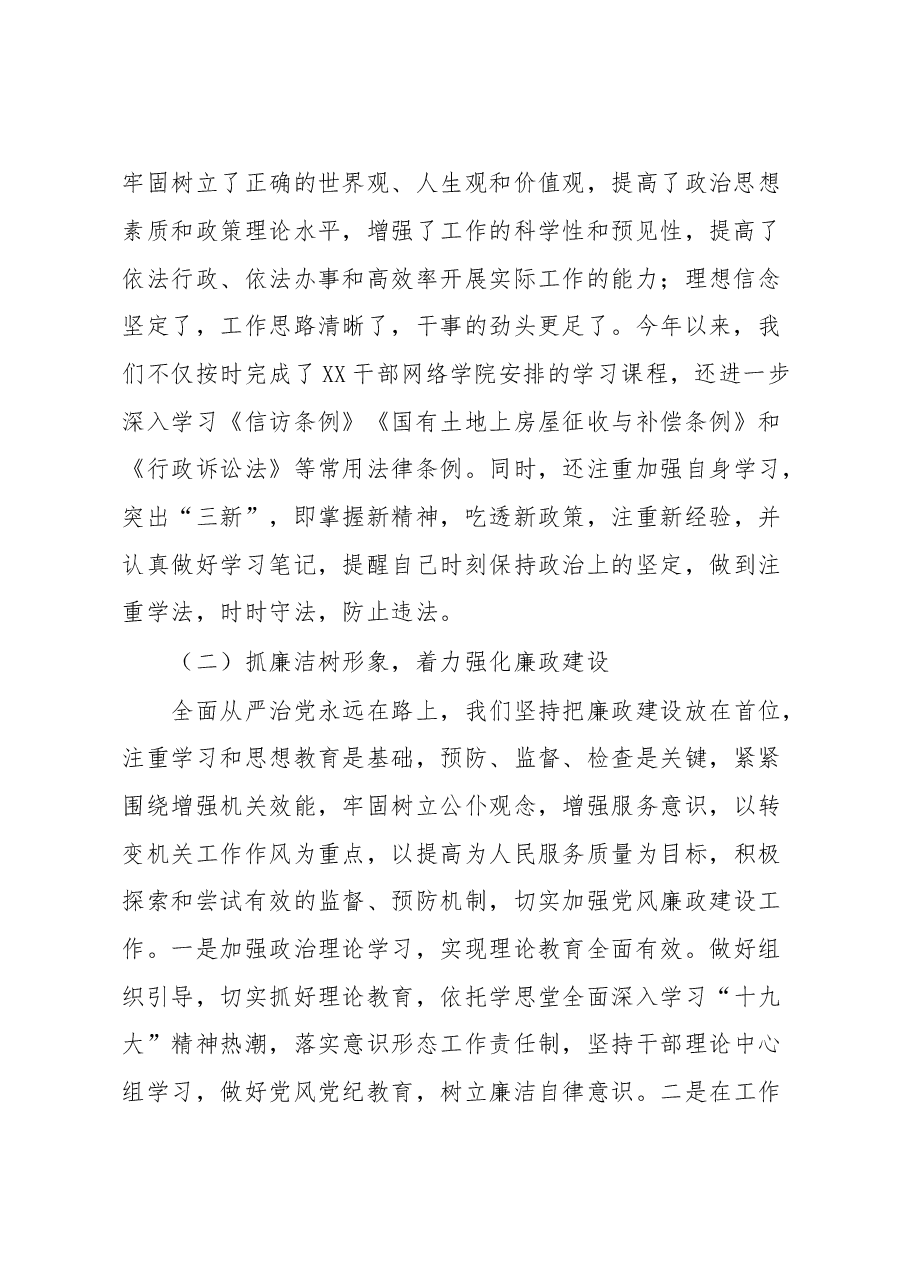 (18篇)述职述廉专辑.doc,第3页预览