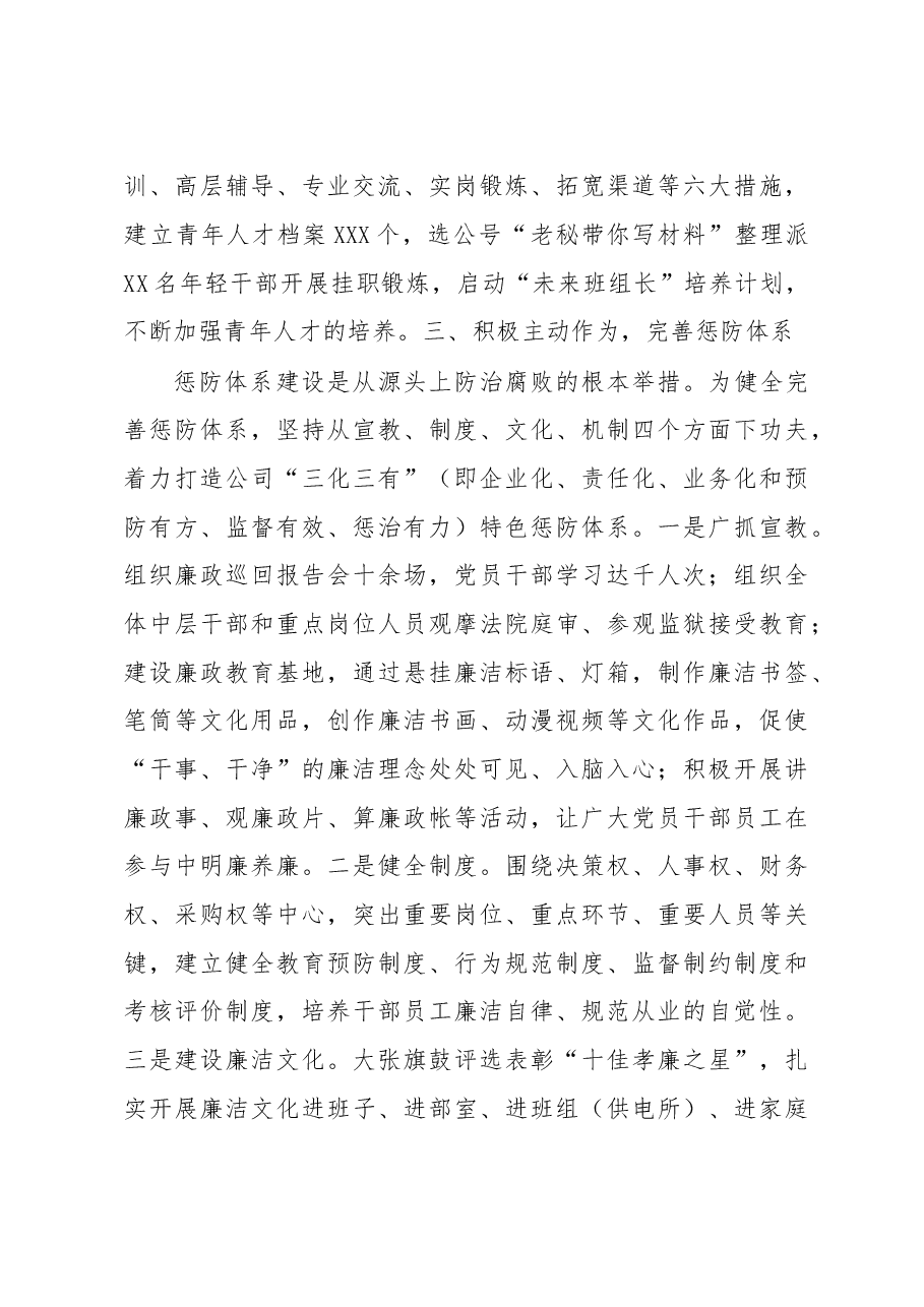 董事长2020年述职述廉报告集团公司.doc,第3页预览