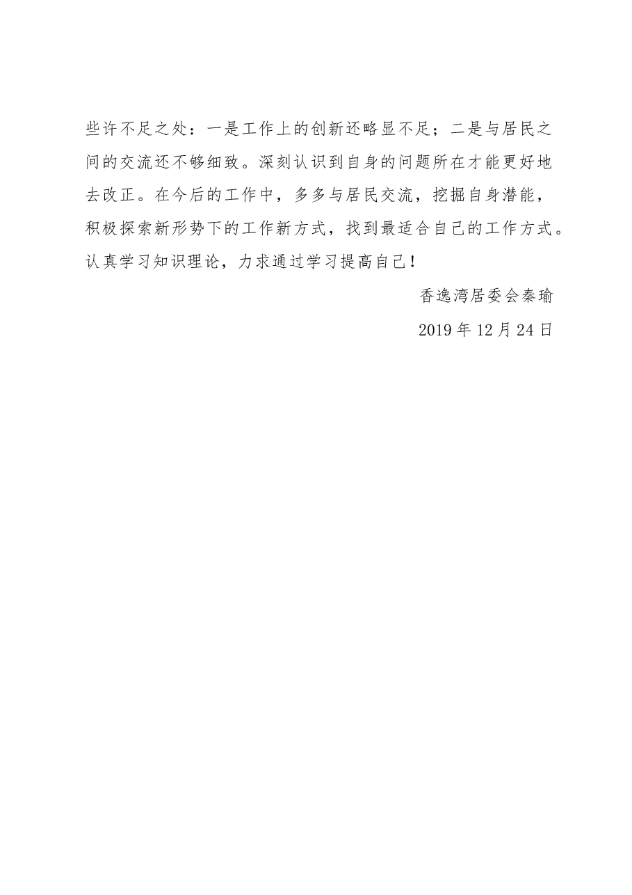 工作述职报告(秦瑜).docx,第3页预览