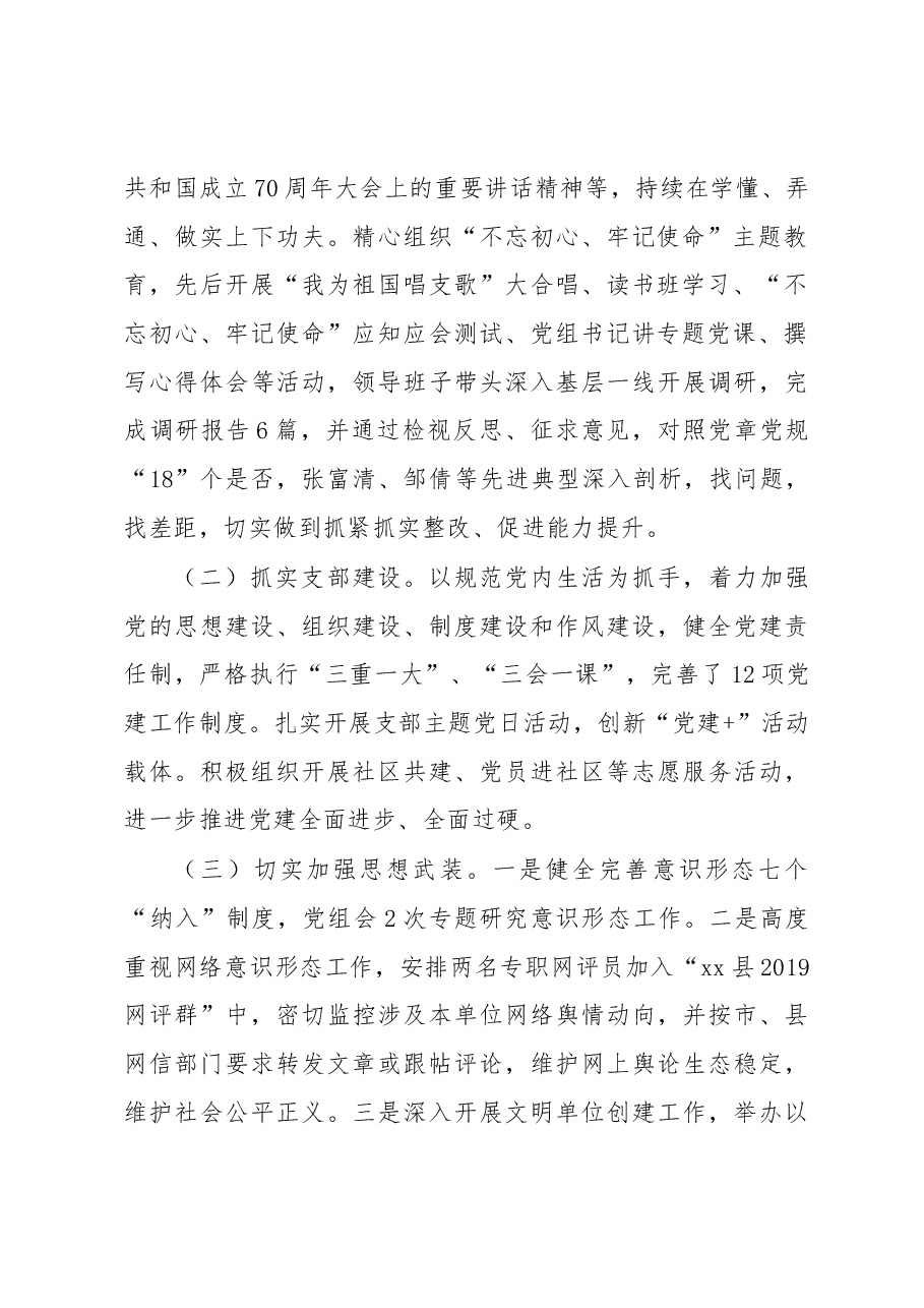 县统计局领导班子年度考核述职述廉报告.docx,第2页预览