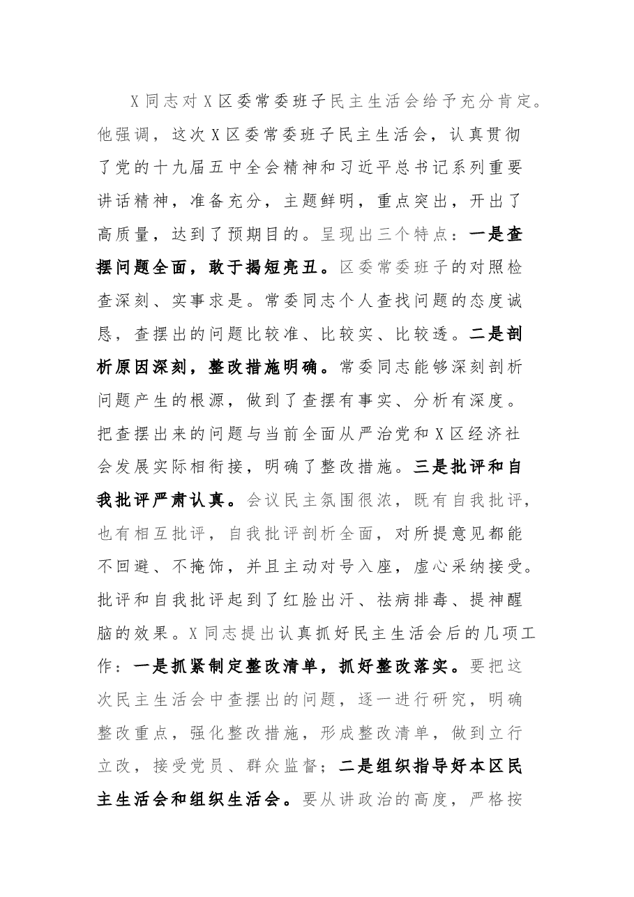 民主生活会开展情况汇报.docx，第3页预览