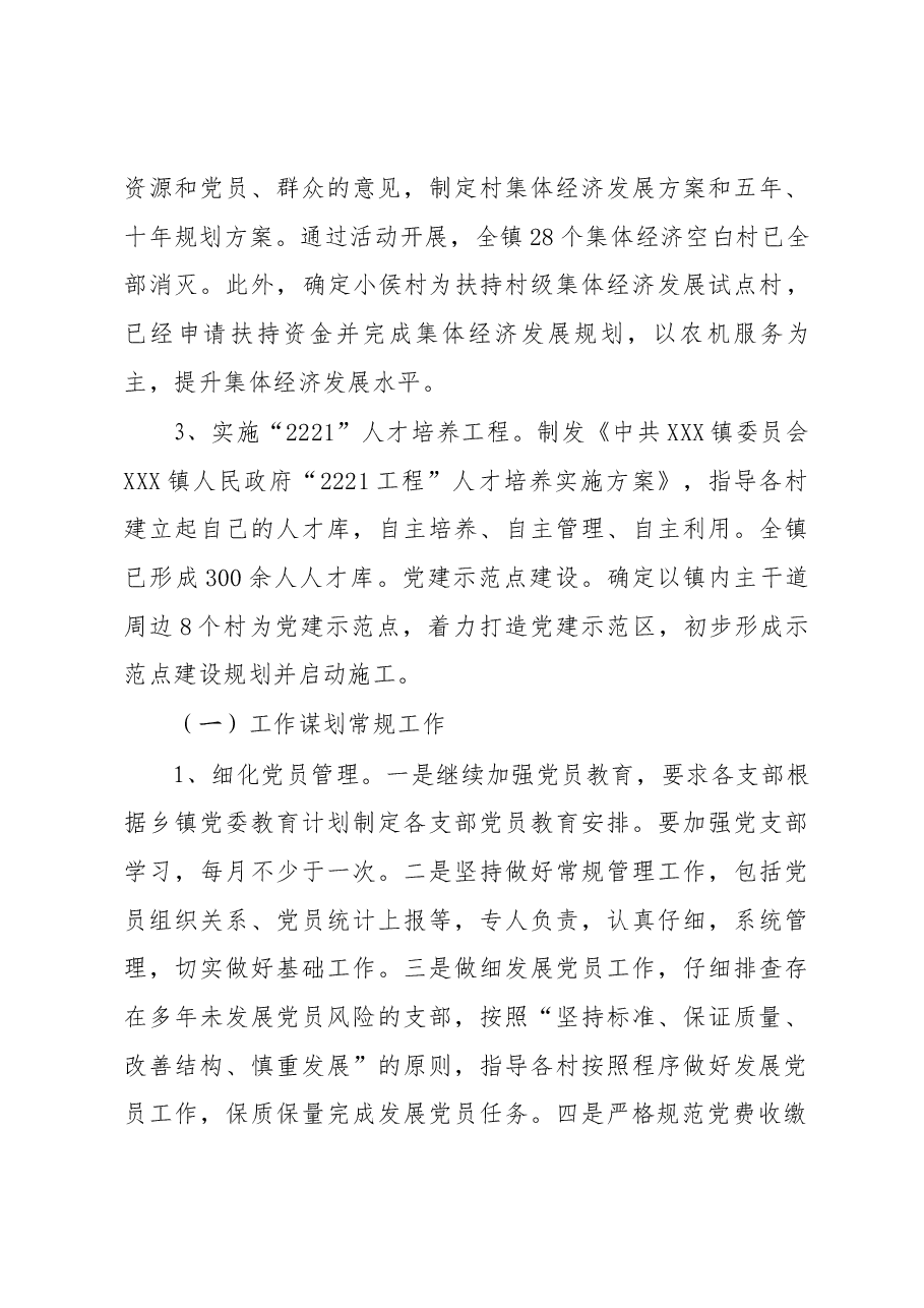 组织工作2019年总结与2020年谋划.docx,第4页预览