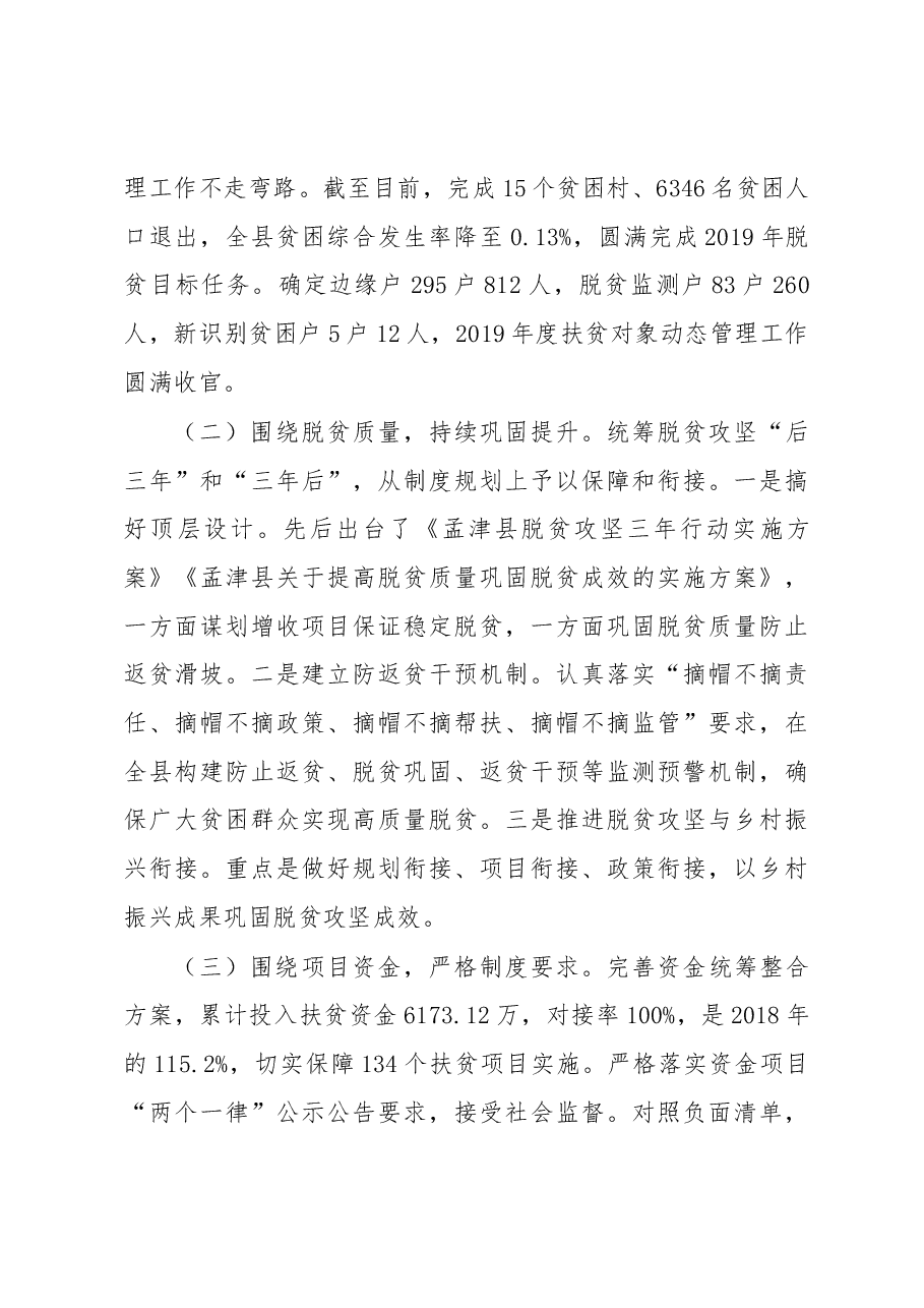 扶贫开发办公室主任述职报告.docx,第3页预览