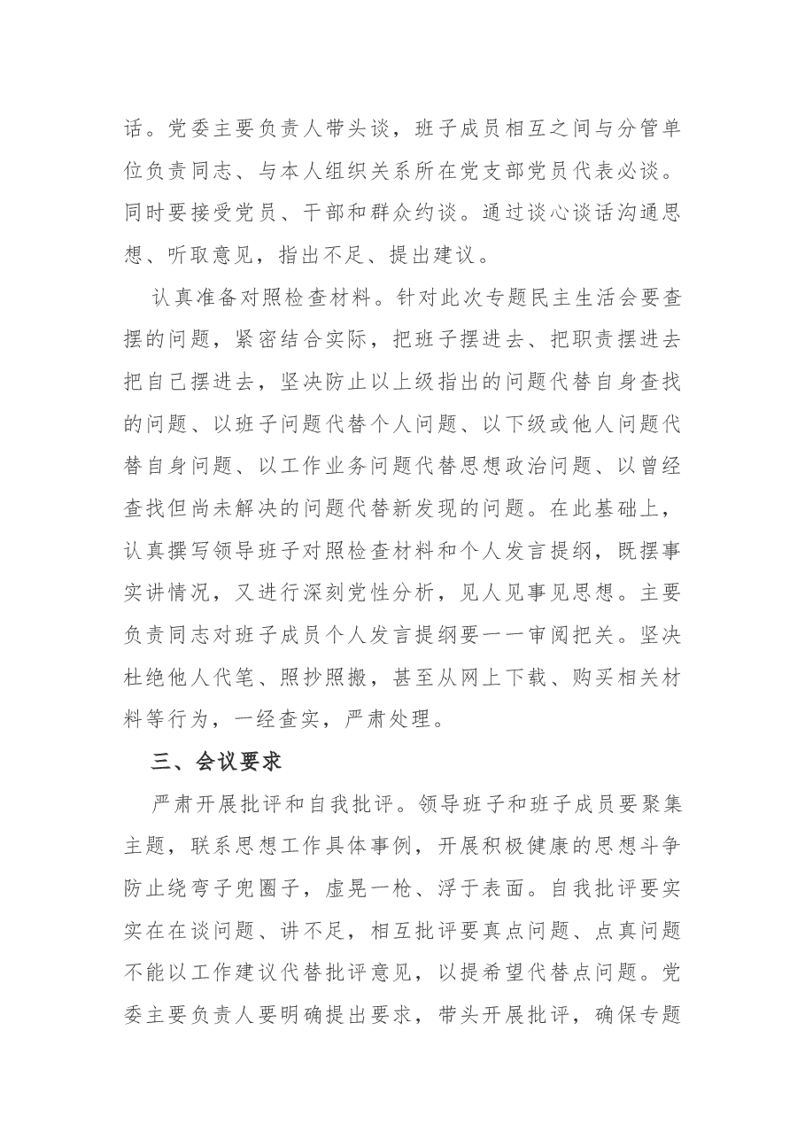 “不忘初心、牢记使命”主题教育专题民主生活会方案.docx,第4页预览