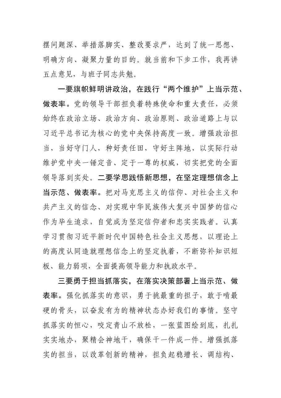主题教育民主生活会主持词5篇.docx,第4页预览